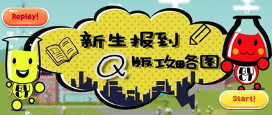 新生報(bào)到流程攻略圖 官方q萌美術(shù)圖案設(shè)計(jì)服務(wù)正式上線