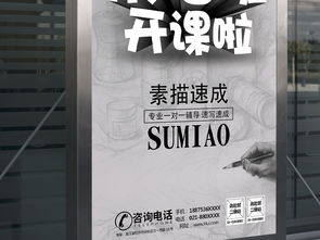 專業(yè)美術(shù)培訓(xùn)海報(bào)設(shè)計(jì)素材，編號(hào)19147964，素描畫室廣告模板
