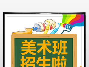 創(chuàng)意飛揚，夢想起航——專業(yè)少兒美術(shù)班招生海報PSD素材與設(shè)計服務