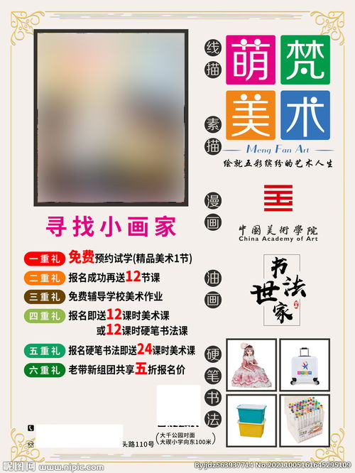 美術(shù)海報與圖案設(shè)計 視覺藝術(shù)的匠心服務